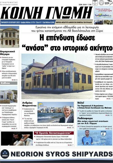Κοινή Γνώμη