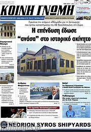 /Κοινή Γνώμη