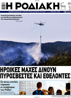 Πρωτοσέλιδο Η Ροδιακή