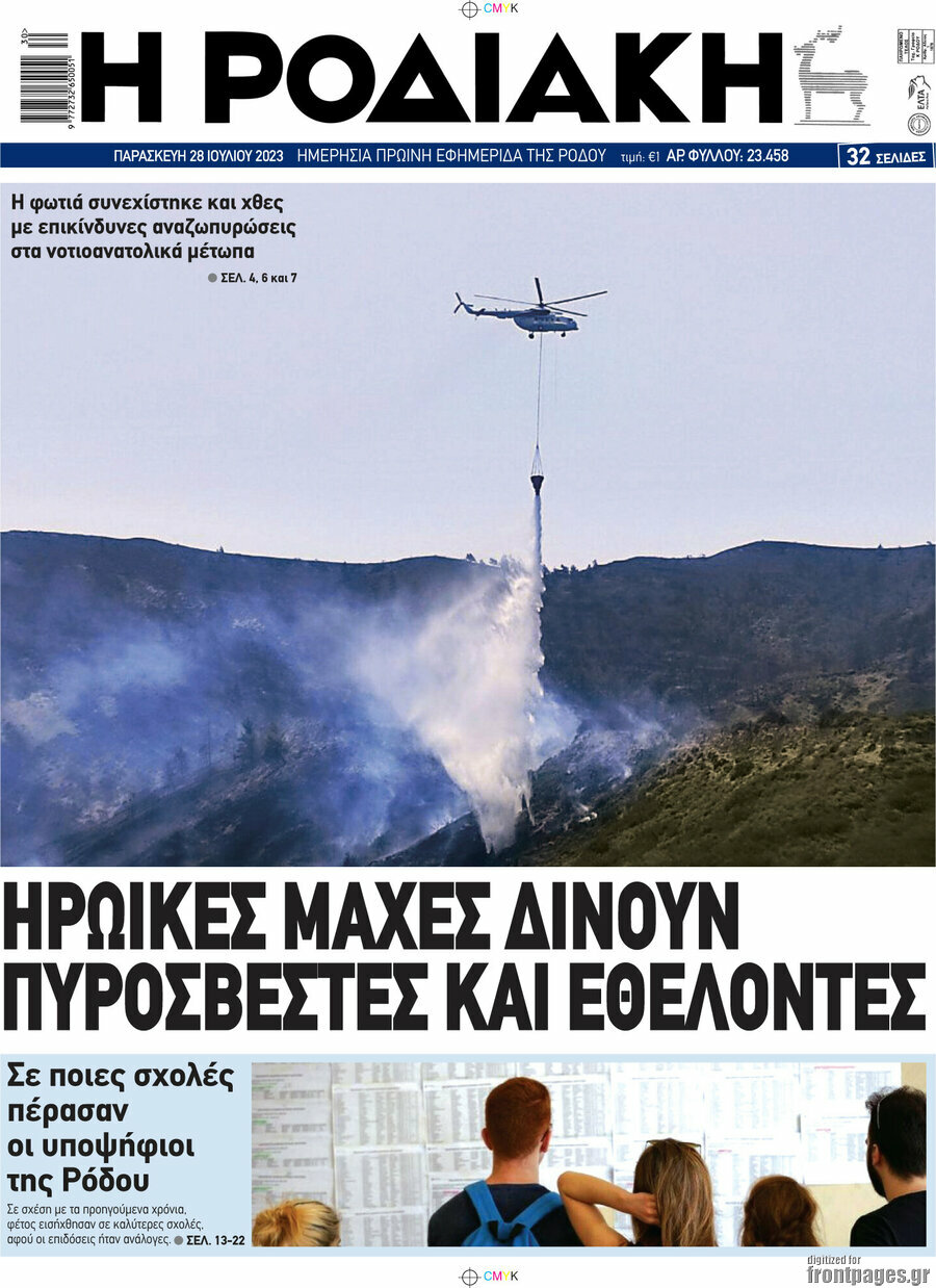 Η Ροδιακή