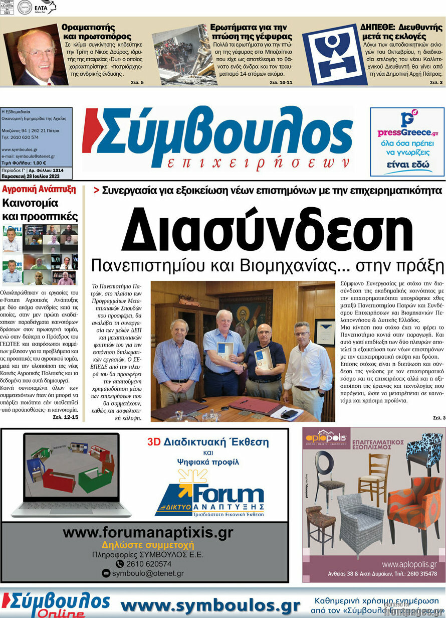 Σύμβουλος