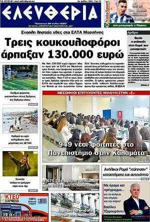 Πρωτοσέλιδο Ελευθερία