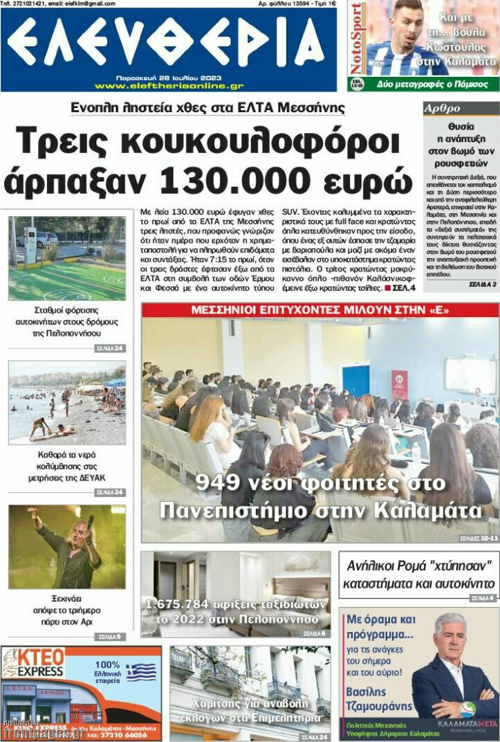 Ελευθερία