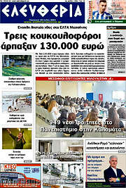 /Ελευθερία