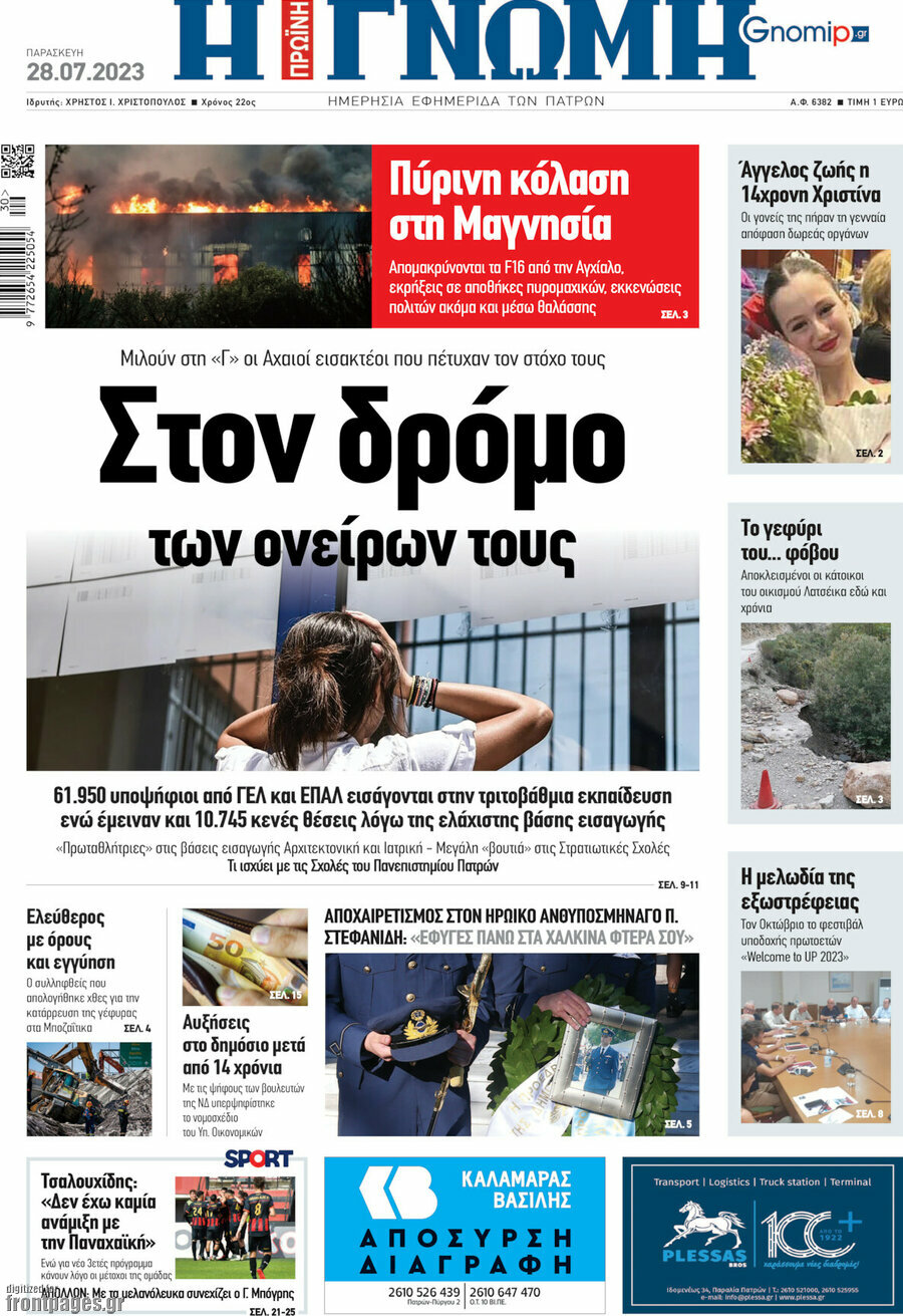 Η Γνώμη