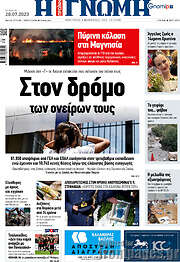 /Η Γνώμη