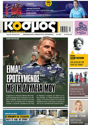 Πρωτοσέλιδο Κόσμος