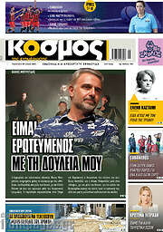 /Κόσμος
