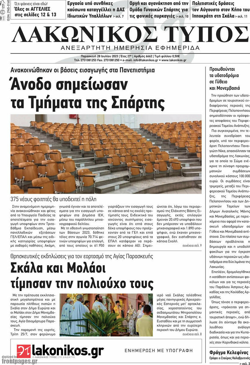 Λακωνικός Τύπος