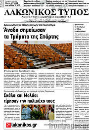 /Λακωνικός Τύπος