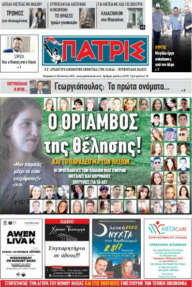 Πατρίς