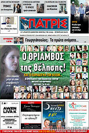 /Πατρίς