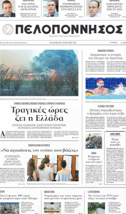 Πελοπόννησος