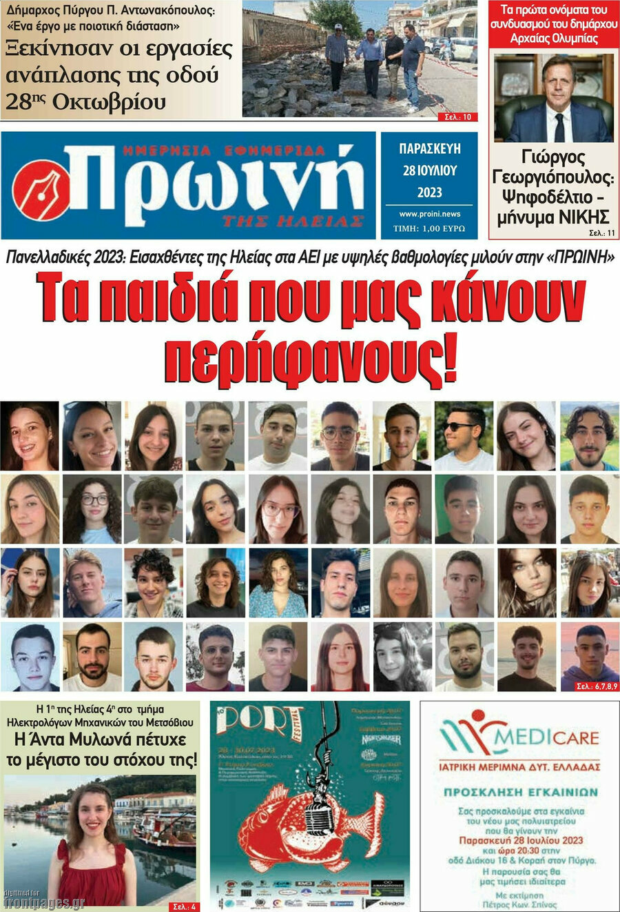 Πρωινή Ηλείας