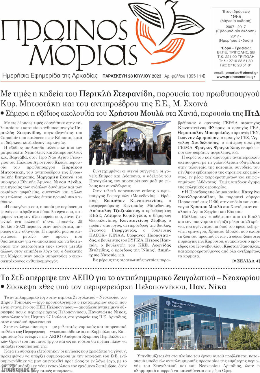 Πρωινός Μοριάς