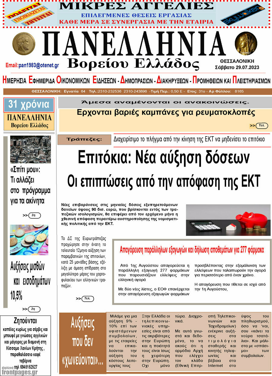 Πανελλήνια Β. Ελλάδος