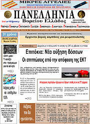 /Πανελλήνια Β. Ελλάδος