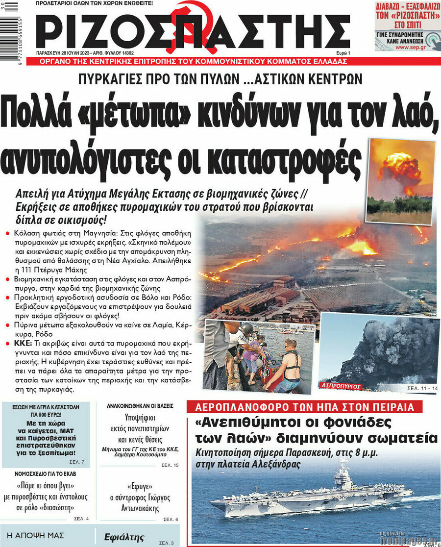 Ριζοσπάστης