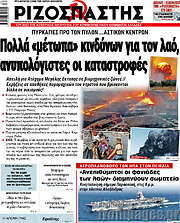 /Ριζοσπάστης