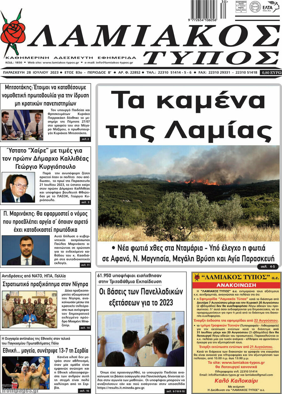 Λαμιακός Τύπος