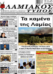 /Λαμιακός Τύπος