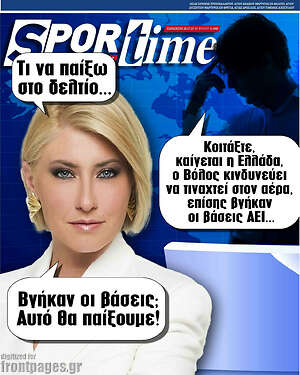 Πρωτοσέλιδο εφημερίδας SporTime - protoselida