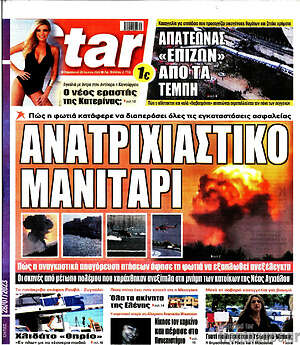 Πρωτοσέλιδο εφημερίδας Star press - protoselida