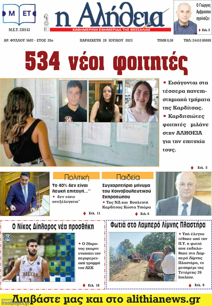 Η Αλήθεια