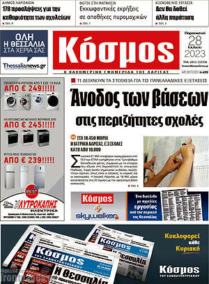 Πρωτοσέλιδο Κόσμος