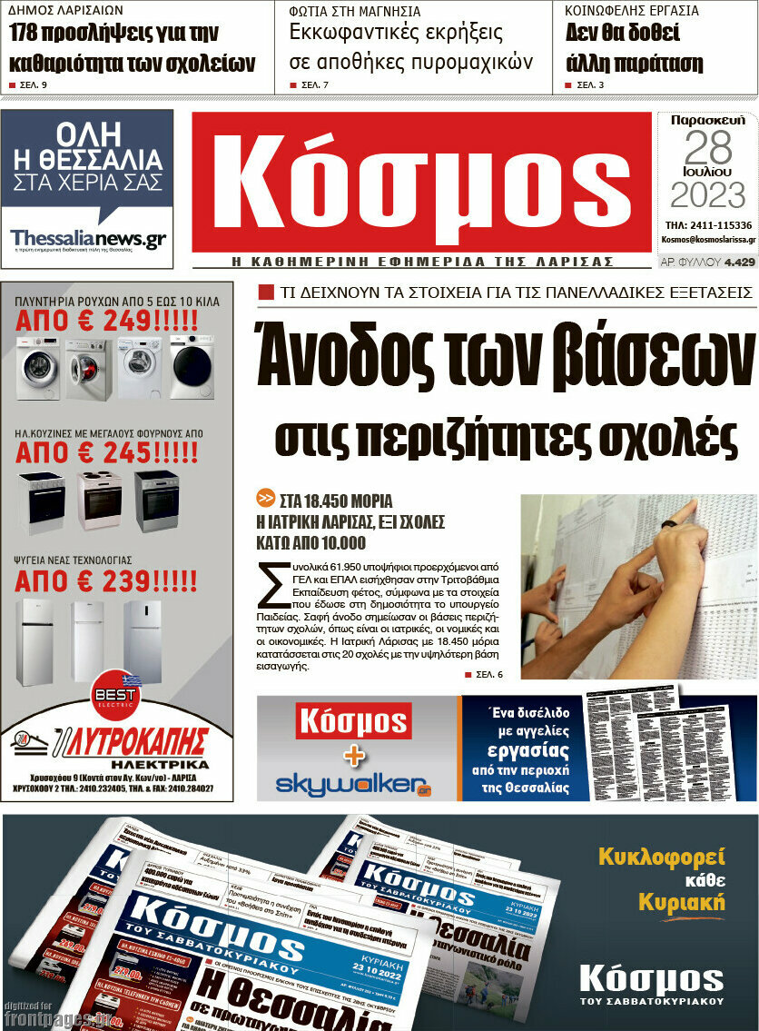 Κόσμος