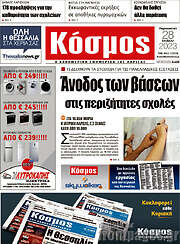 /Κόσμος