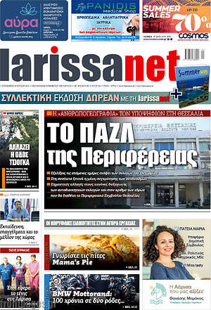 Πρωτοσέλιδο larissanet
