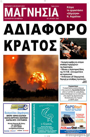 Πρωτοσέλιδο Μαγνησία