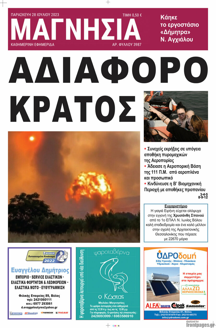 Μαγνησία