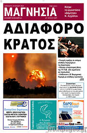 /Μαγνησία
