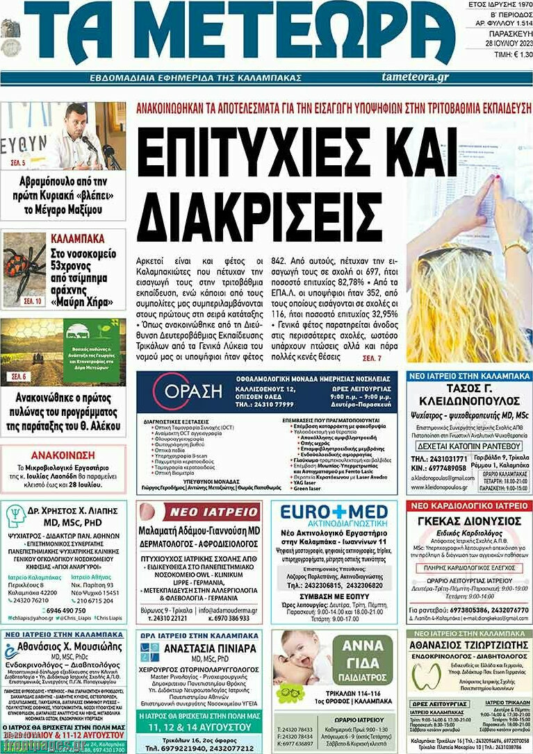 Τα Μετέωρα
