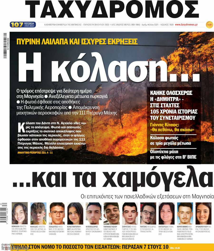 Ταχυδρόμος