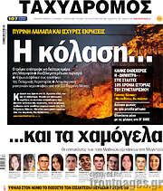 /Ταχυδρόμος