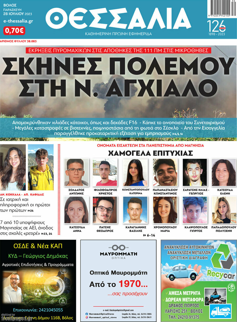 Θεσσαλία
