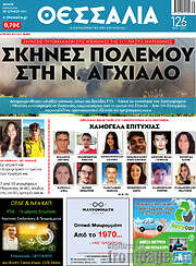 /Θεσσαλία