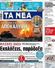 /Τα Νέα