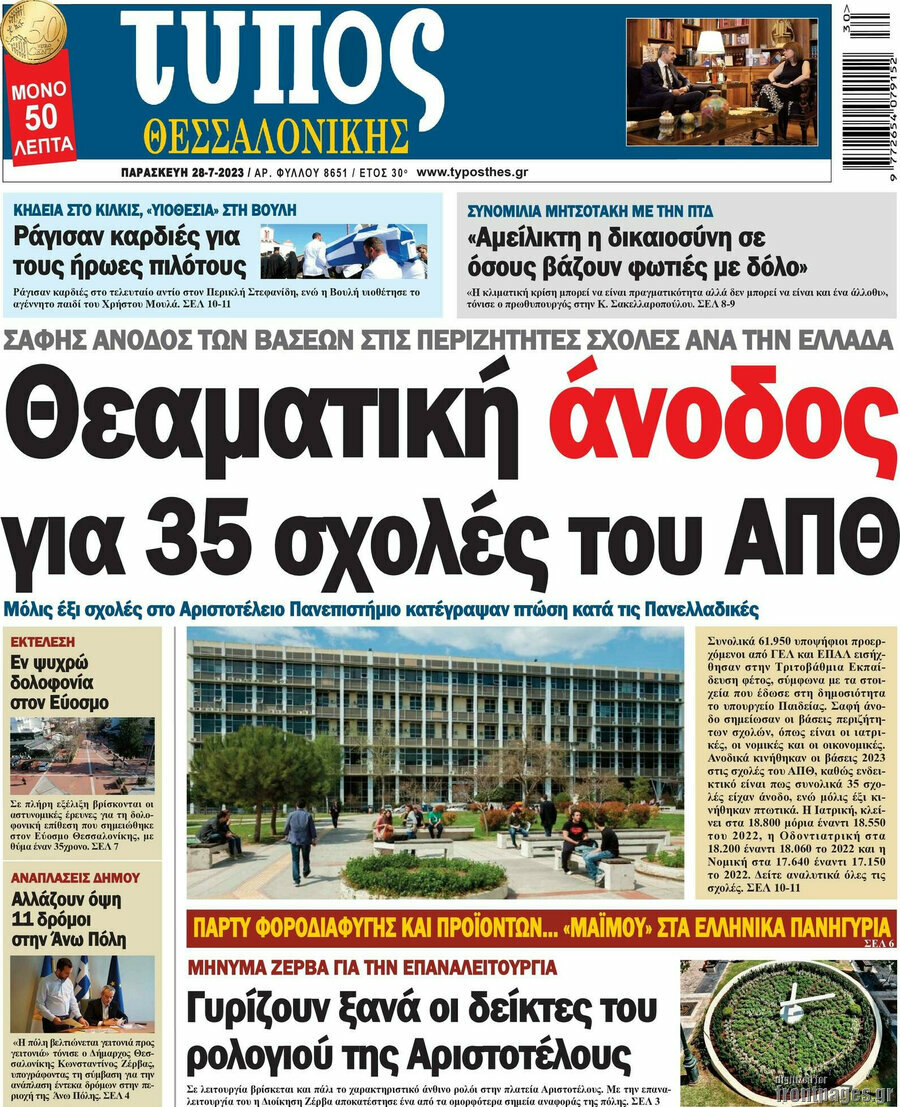 Τύπος Θεσσαλονίκης