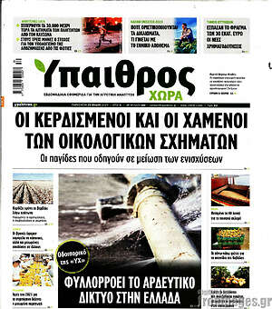 Πρωτοσέλιδο Ύπαιθρος