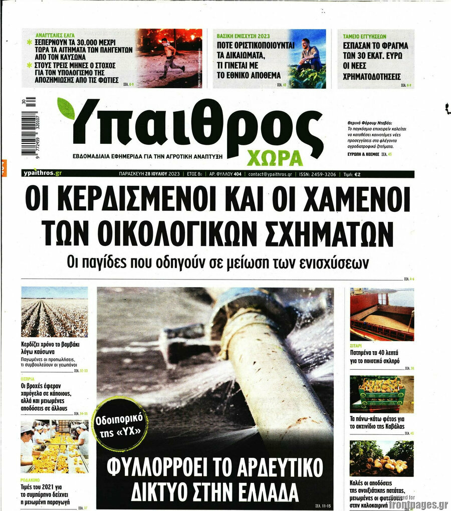 Ύπαιθρος