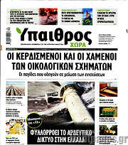 /Ύπαιθρος