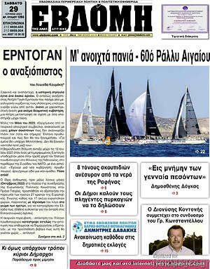 Πρωτοσέλιδο Εβδόμη