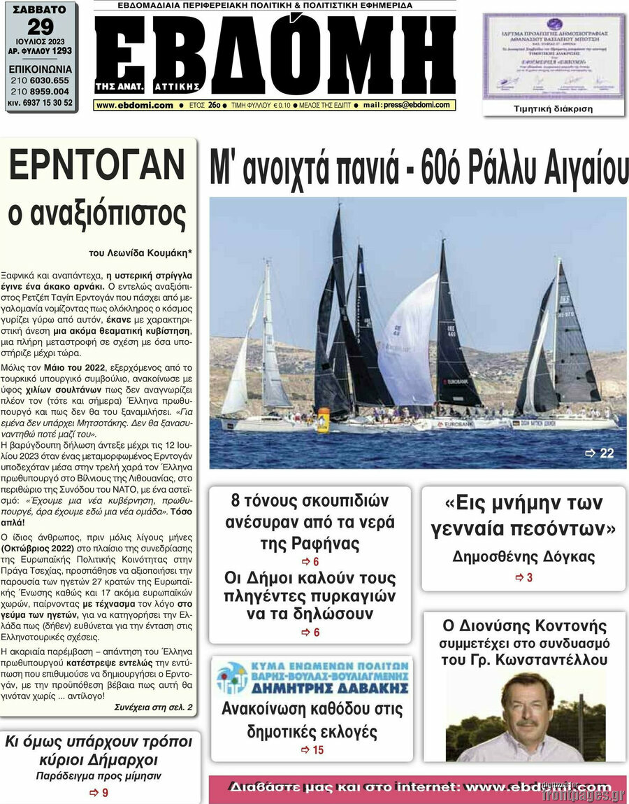Εβδόμη