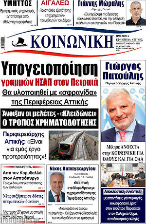 Πρωτοσέλιδο Κοινωνική