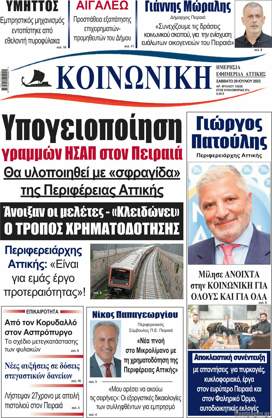 Κοινωνική