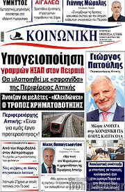 /Κοινωνική